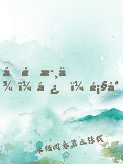 千金歸來：嘿！顧少看我的